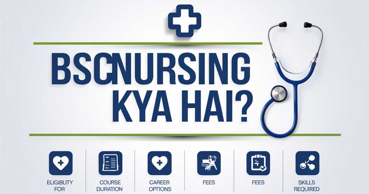 B.Sc नर्सिंग कैसे करे? जाने इस कोर्स के फायदे और फीस की जानकारी | BSc Nursing Kya Hai