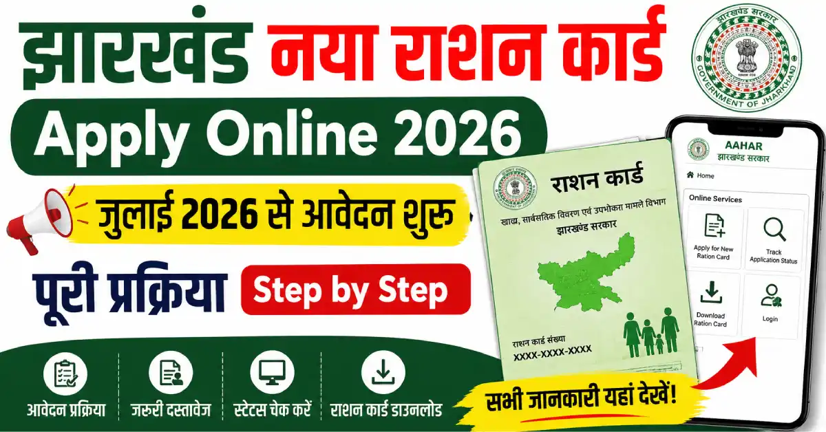 How to Apply Jharkhand New Ration Card Online