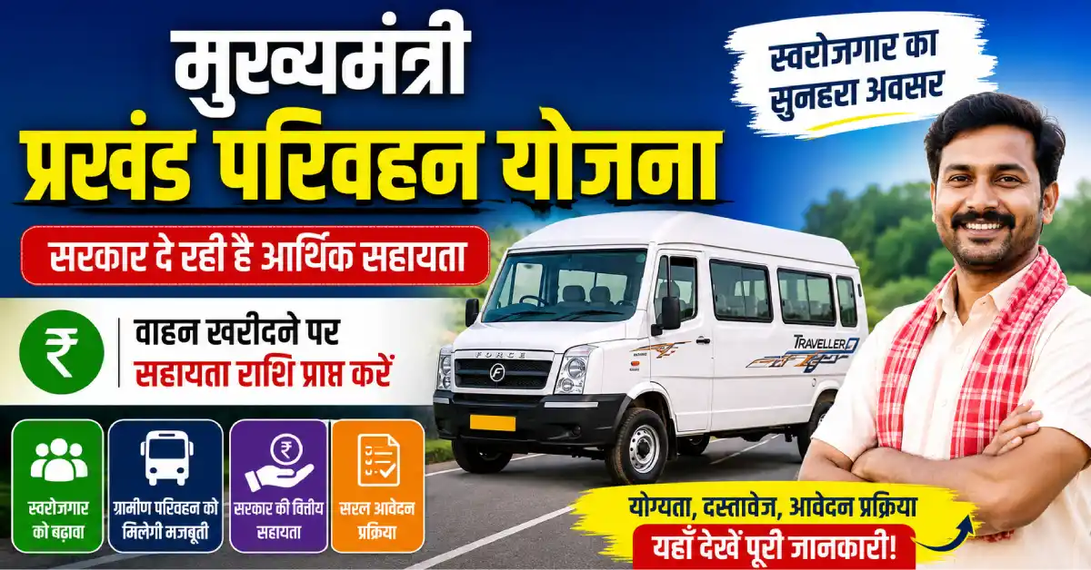 Mukhyamantri Prakhand Parivahan Yojana