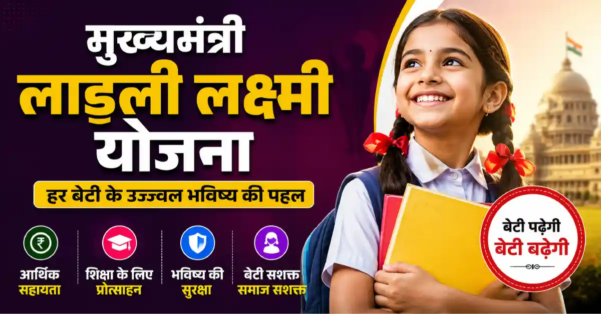 Mukhyamantri Ladli Laxmi Yojana